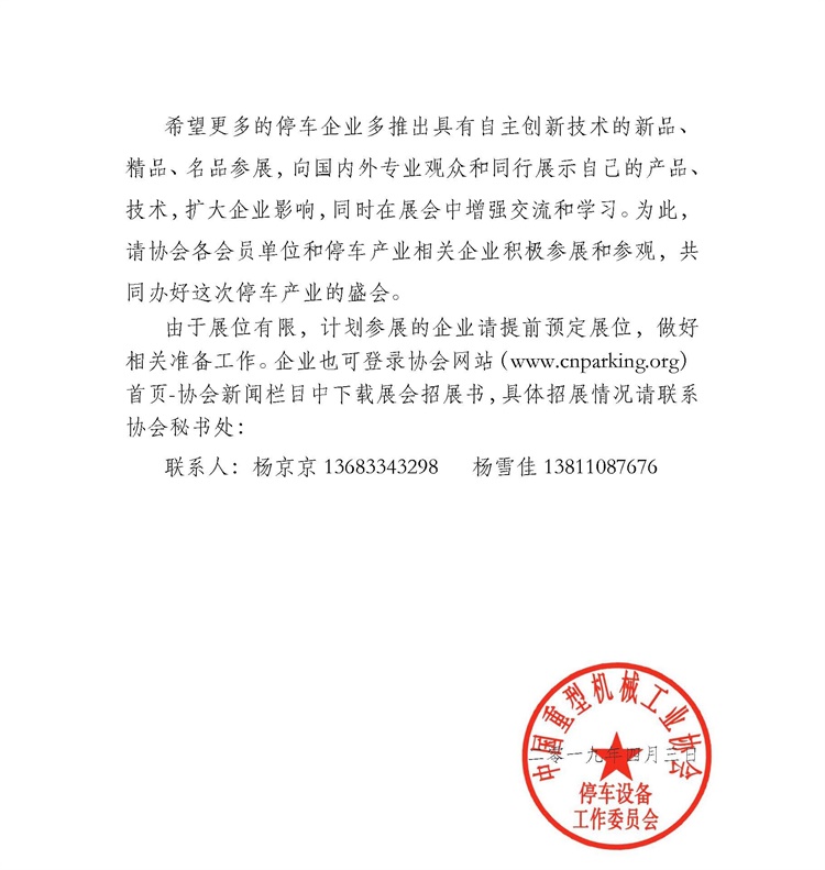 關(guān)于舉辦2019國際（上海）城市停車博覽會的通知_頁面_2_看圖王.jpg