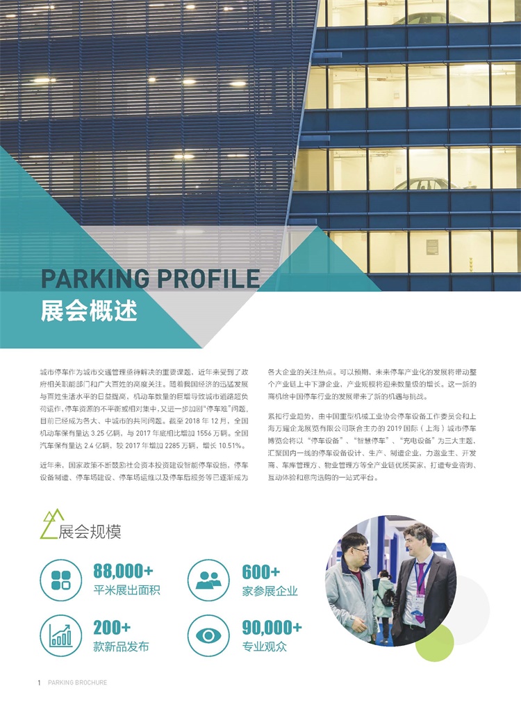 parking2019招展書_頁面_2.jpg