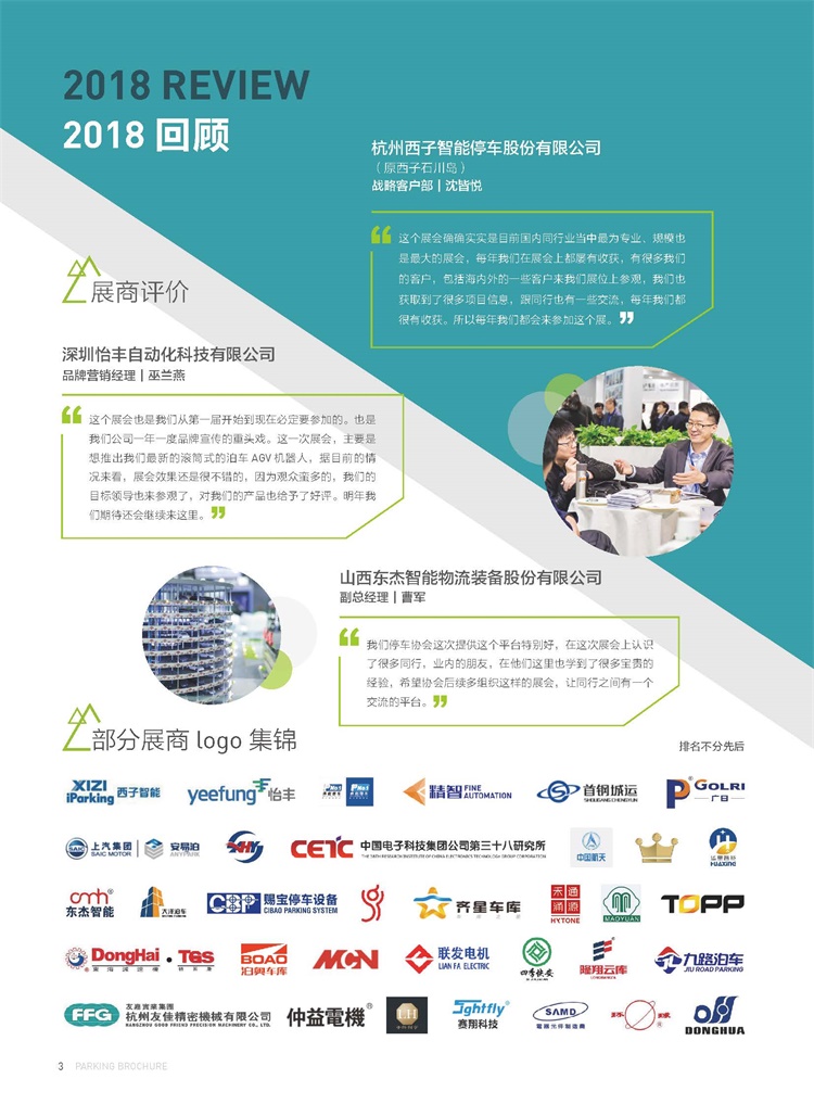 parking2019招展書_頁面_4.jpg