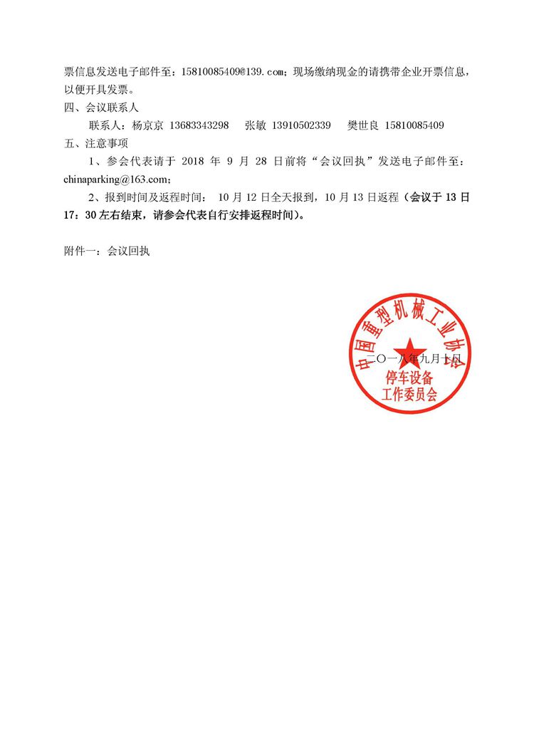 第022號(hào)關(guān)于舉辦停車設(shè)備行業(yè)稅收政策解讀會(huì)的通知_頁(yè)面_2.jpg