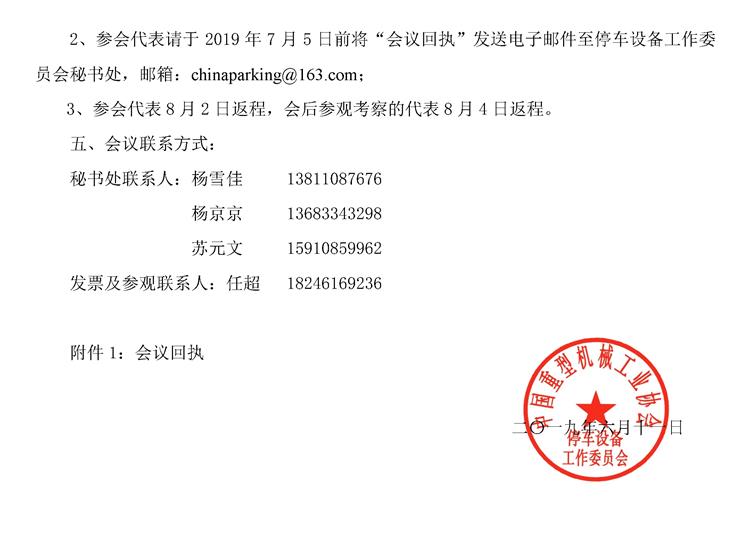 第008號(hào)關(guān)于召開機(jī)械式停車設(shè)備技術(shù)研討會(huì)暨理事會(huì)的通知_頁(yè)面_2_看圖王.jpg