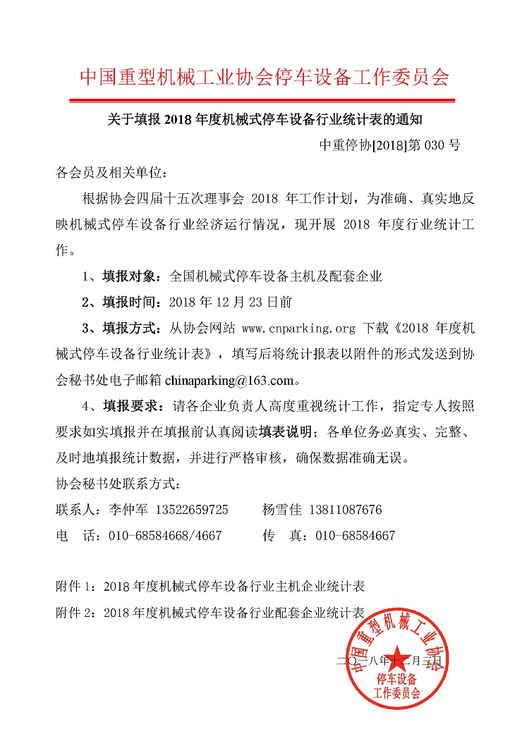 030統(tǒng)計(jì)表_頁(yè)面_1.jpg