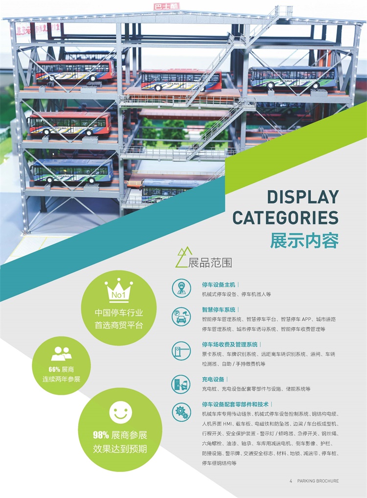 parking2019招展書_頁面_5.jpg