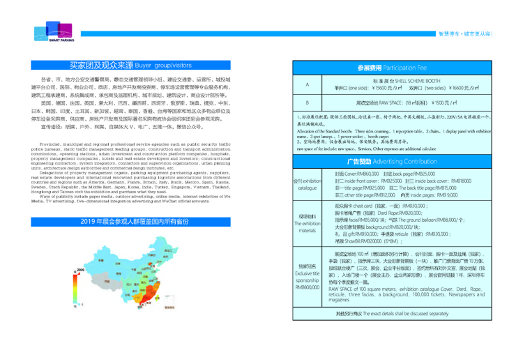 2020深圳智慧停車博覽會(huì)招展邀請(qǐng)函(1)_頁(yè)面_4.jpg